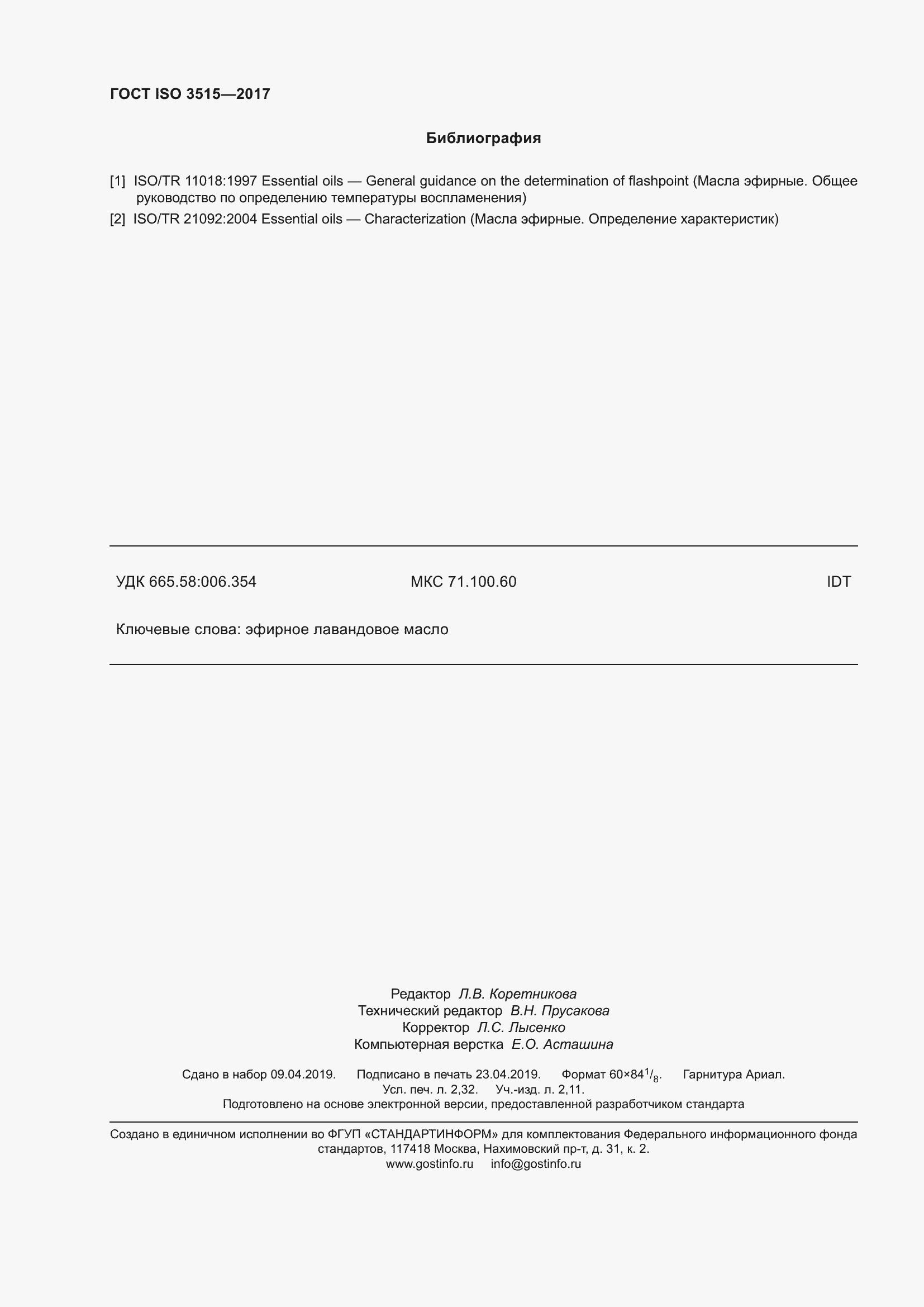 Страница 20 ГОСТ ISO 3515-2017