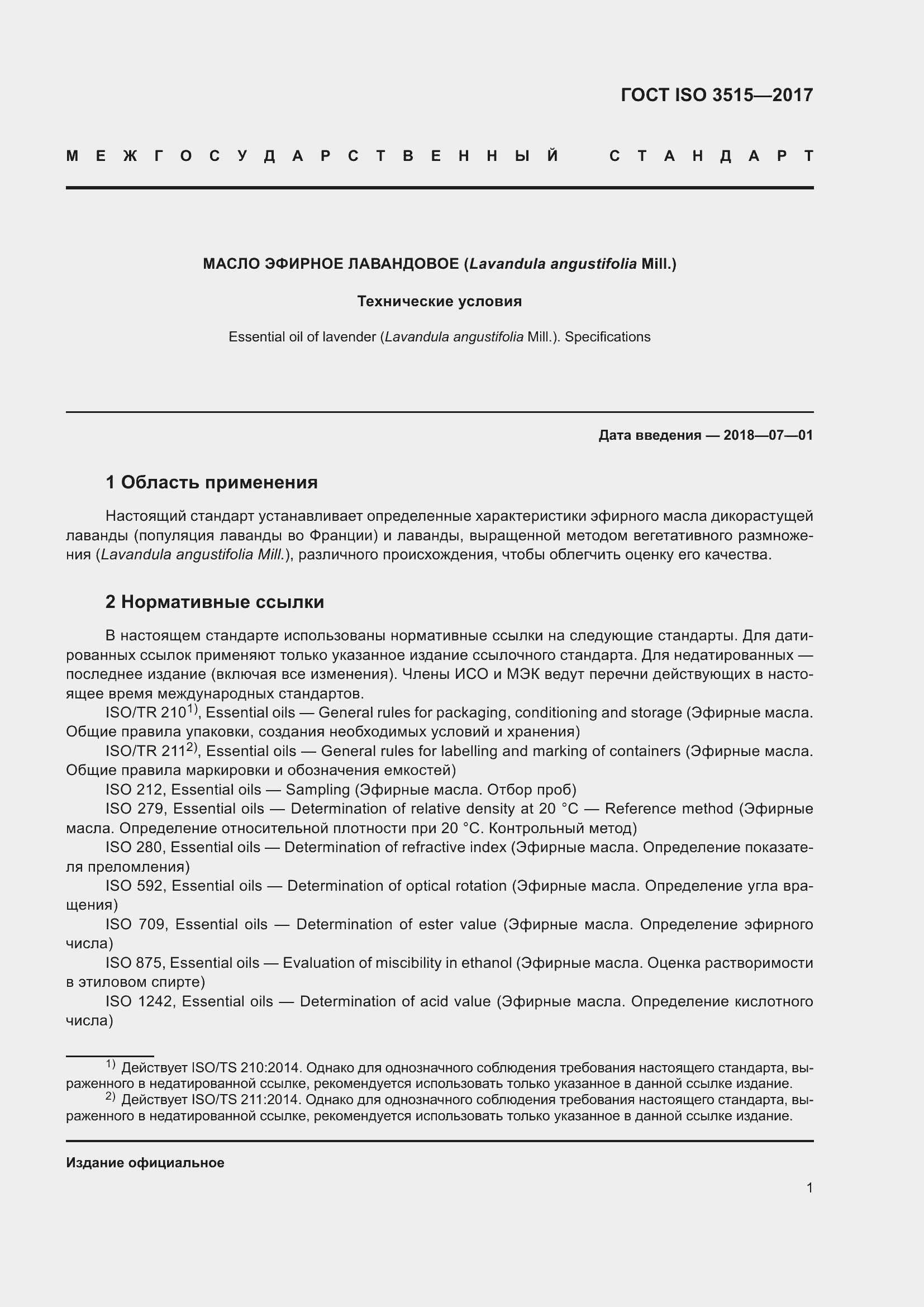 Страница 5 ГОСТ ISO 3515-2017