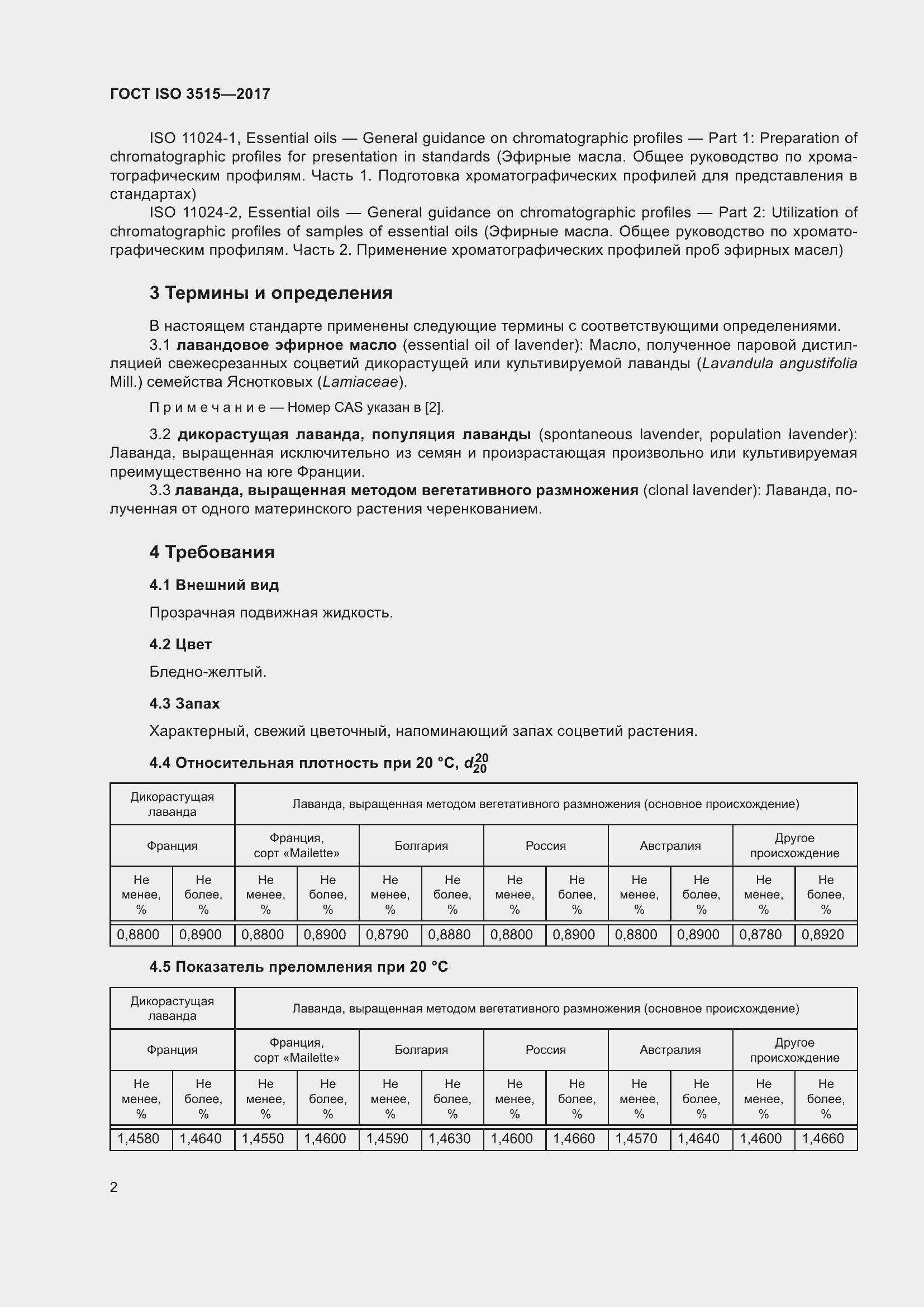 Страница 6 ГОСТ ISO 3515-2017
