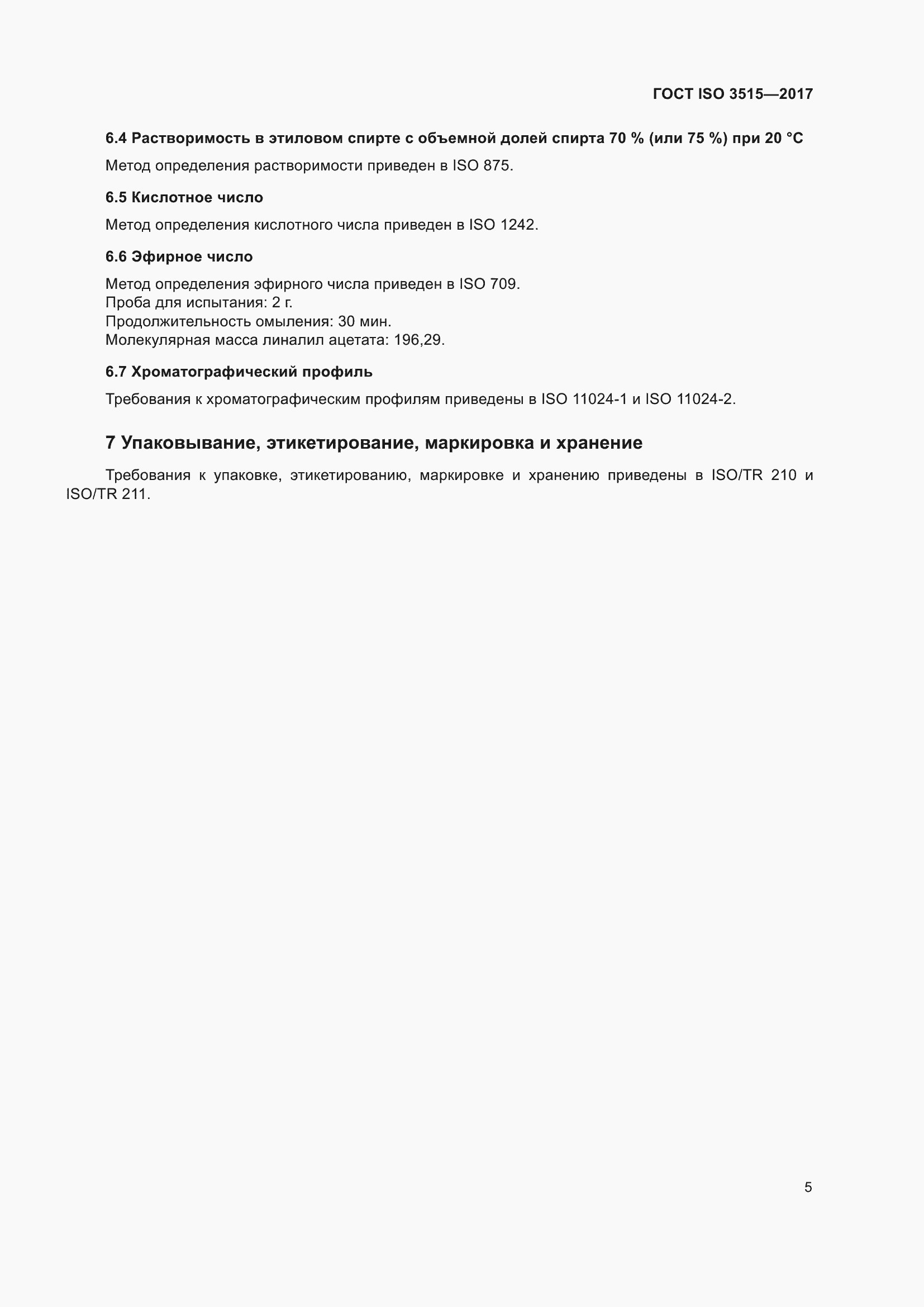 Страница 9 ГОСТ ISO 3515-2017