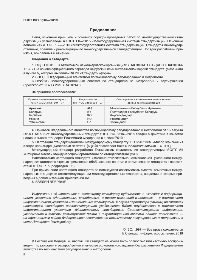 Страница 2 ГОСТ ISO 3516-2018