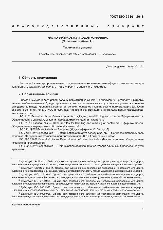 Страница 3 ГОСТ ISO 3516-2018
