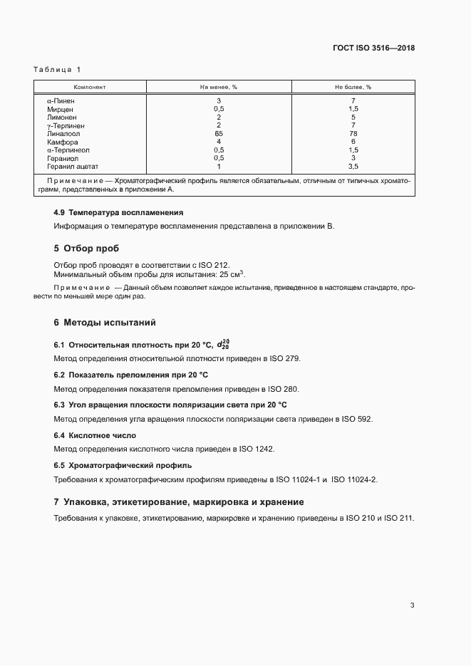 Страница 5 ГОСТ ISO 3516-2018
