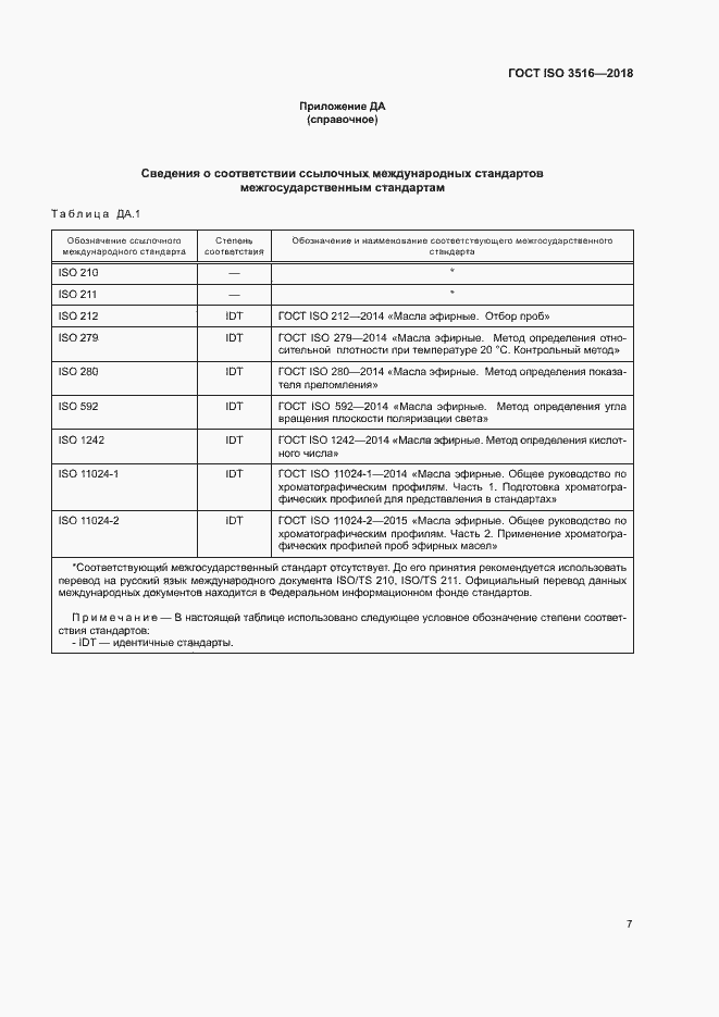 Страница 9 ГОСТ ISO 3516-2018
