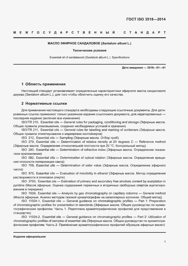 Страница 4 ГОСТ ISO 3518-2014