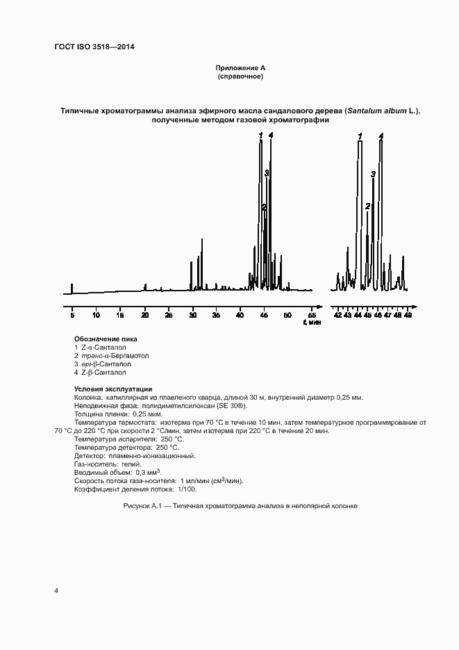 Страница 7 ГОСТ ISO 3518-2014
