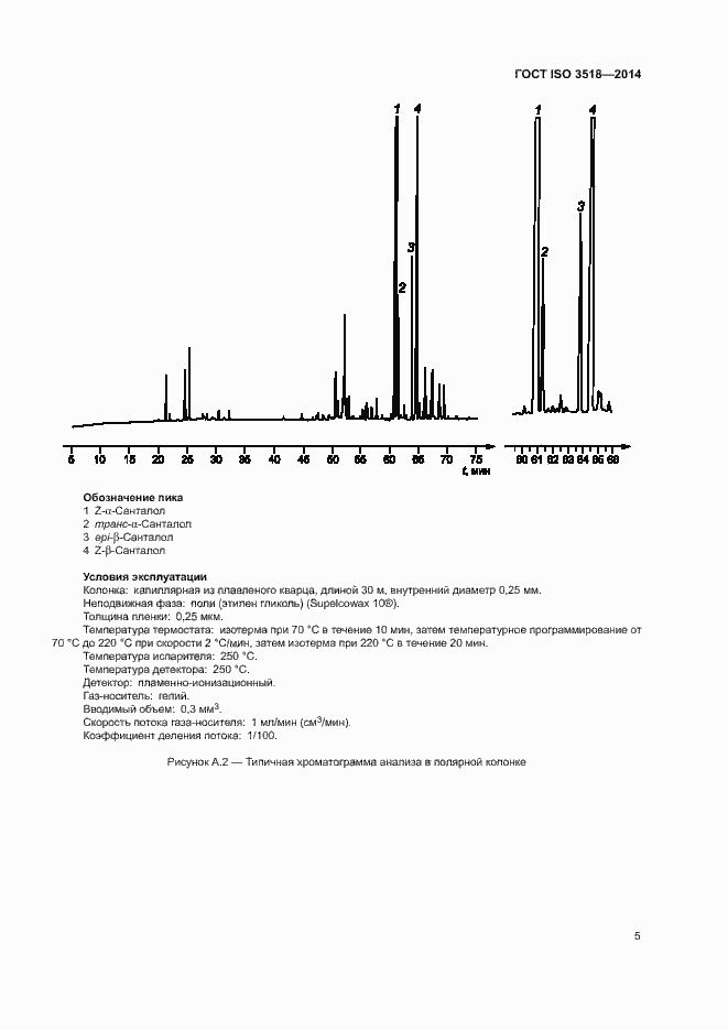 Страница 8 ГОСТ ISO 3518-2014
