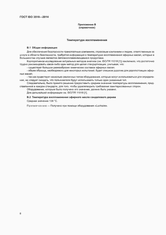 Страница 9 ГОСТ ISO 3518-2014