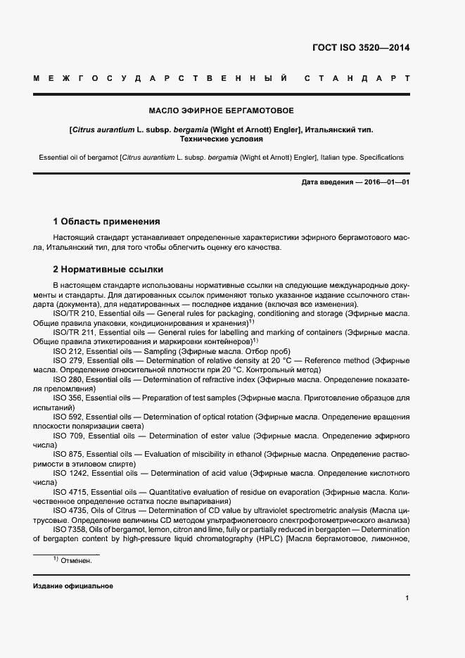 Страница 3 ГОСТ ISO 3520-2014