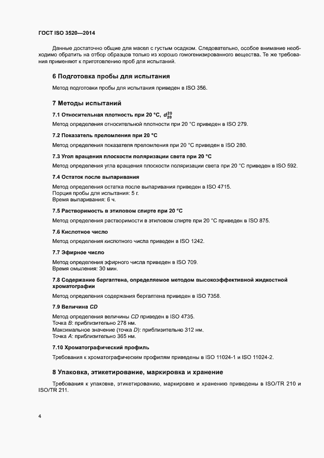 Страница 6 ГОСТ ISO 3520-2014