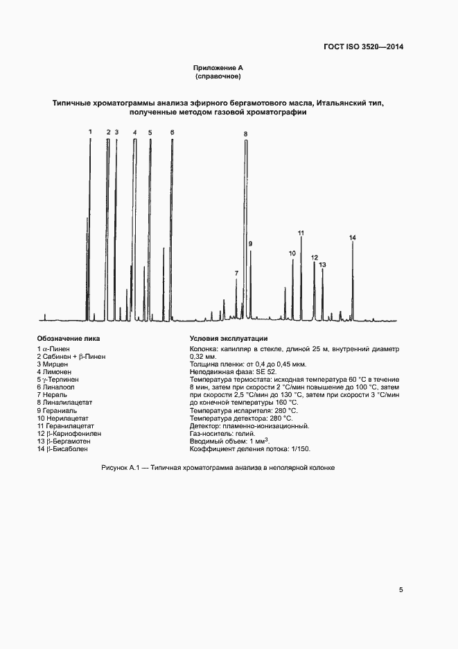 Страница 7 ГОСТ ISO 3520-2014