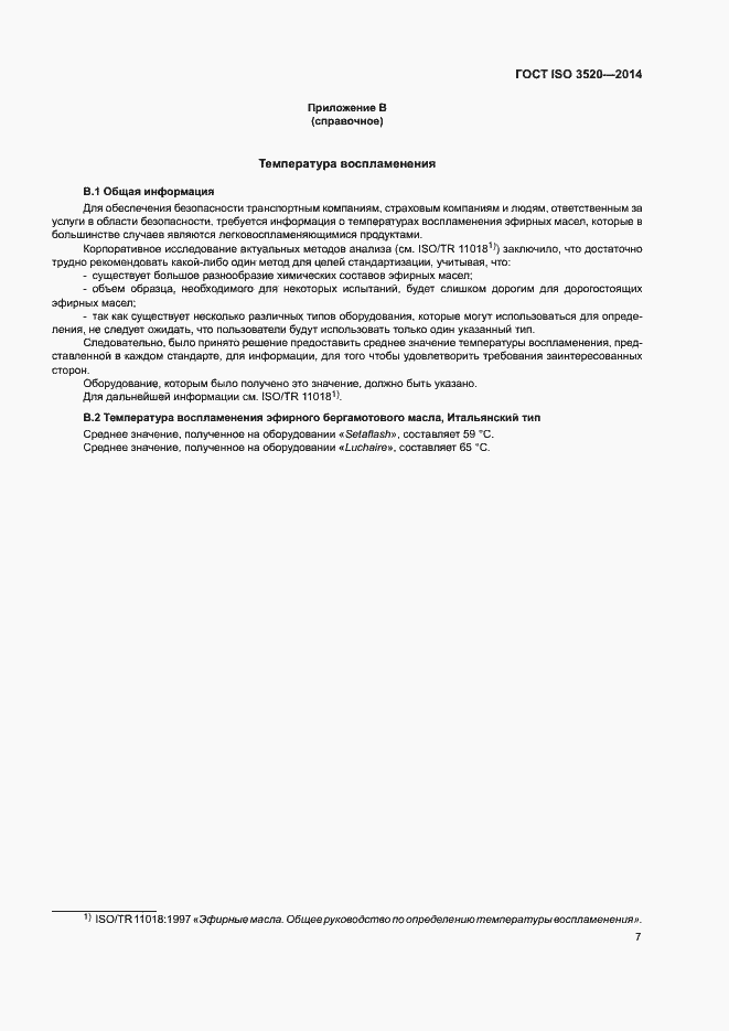 Страница 9 ГОСТ ISO 3520-2014