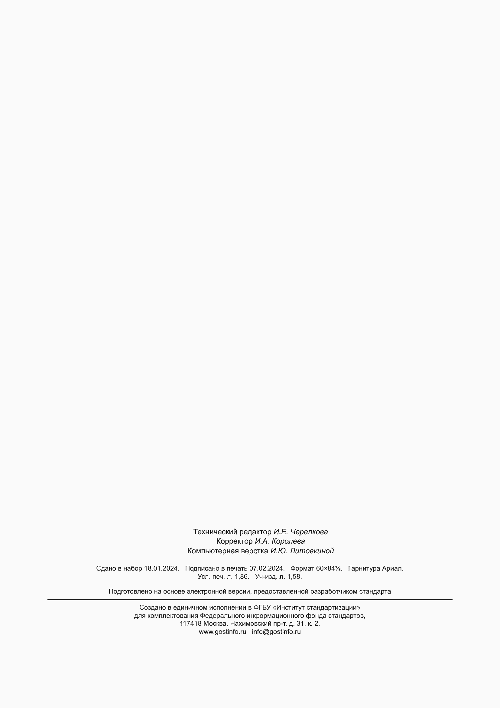 Страница 15 ГОСТ ISO 3528-2017