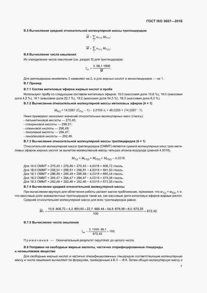 Страница 11 ГОСТ ISO 3657-2016