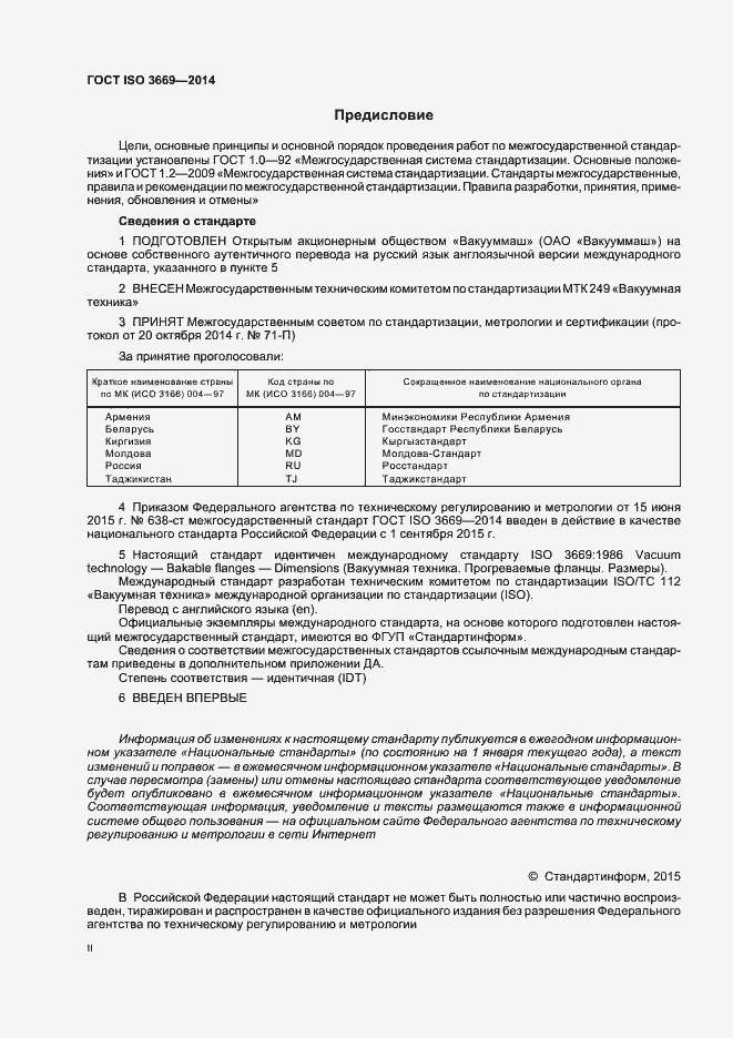 Страница 2 ГОСТ ISO 3669-2014