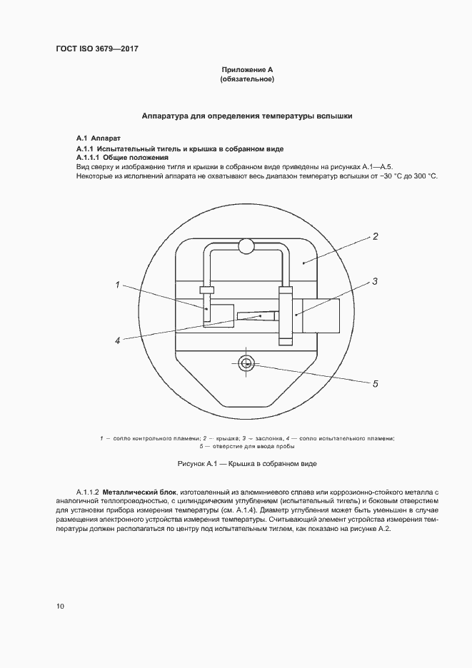 Страница 15 ГОСТ ISO 3679-2017