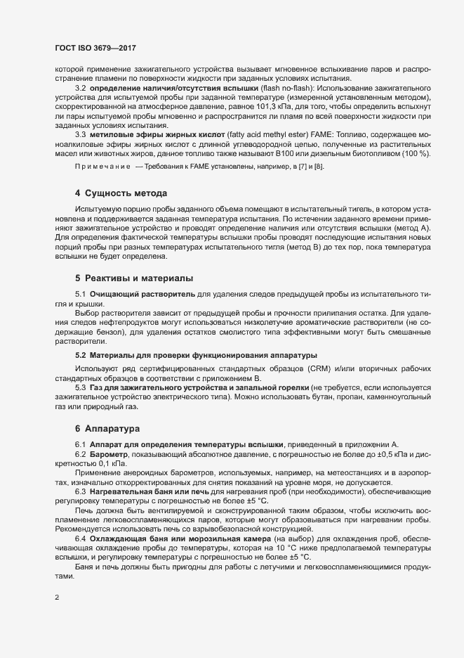 Страница 7 ГОСТ ISO 3679-2017