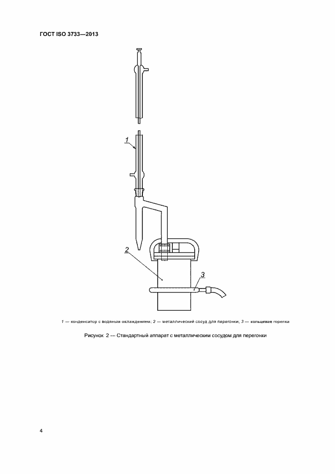 Страница 8 ГОСТ ISO 3733-2013
