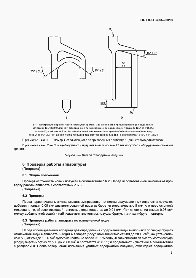 Страница 9 ГОСТ ISO 3733-2013