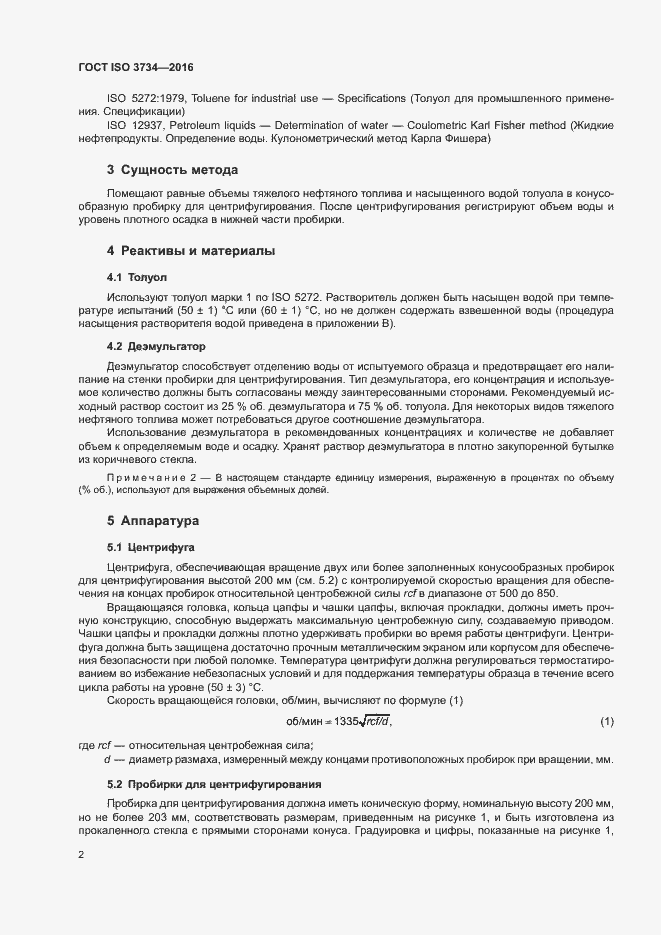 Страница 5 ГОСТ ISO 3734-2016