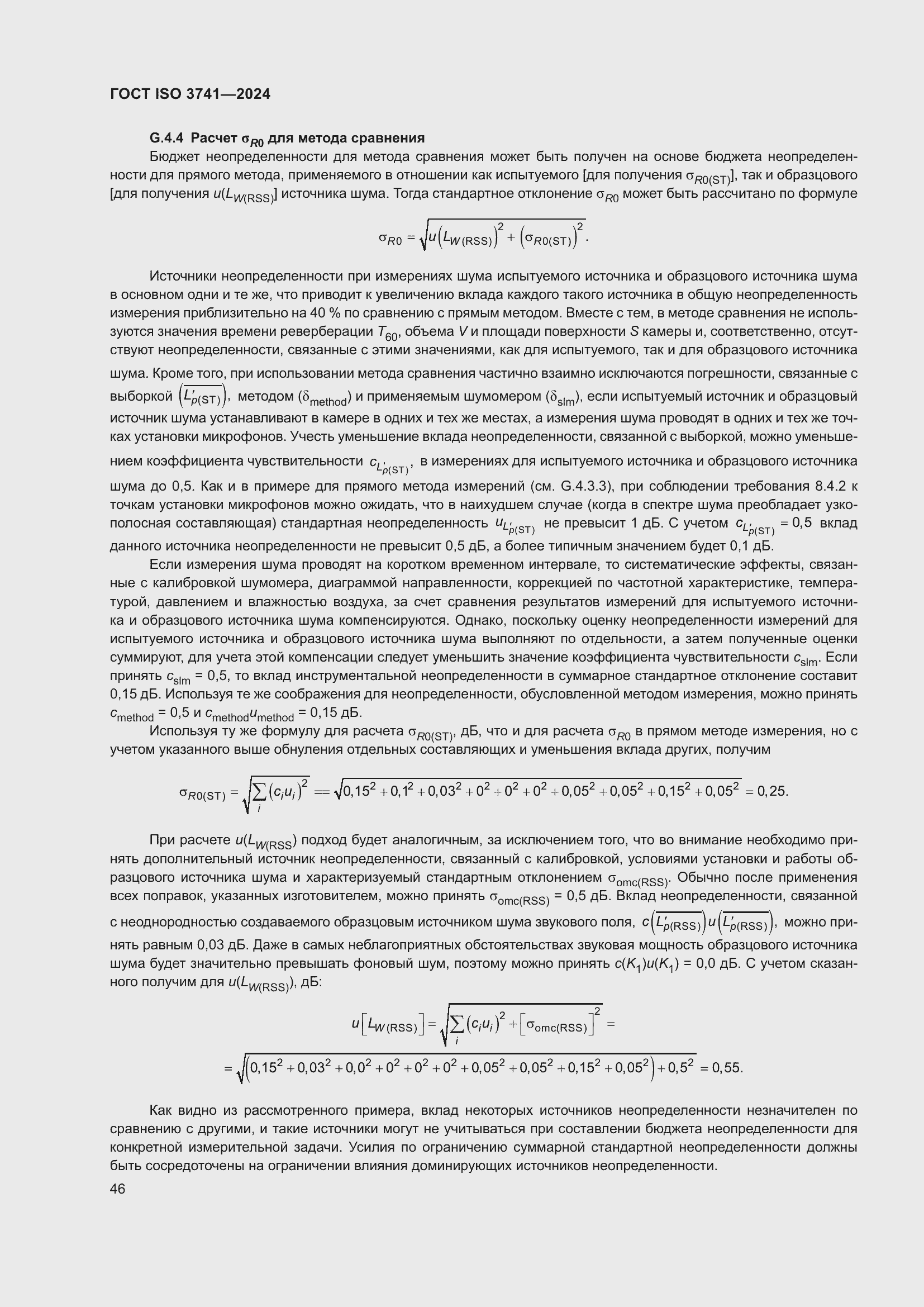 Страница 52 ГОСТ ISO 3741-2024