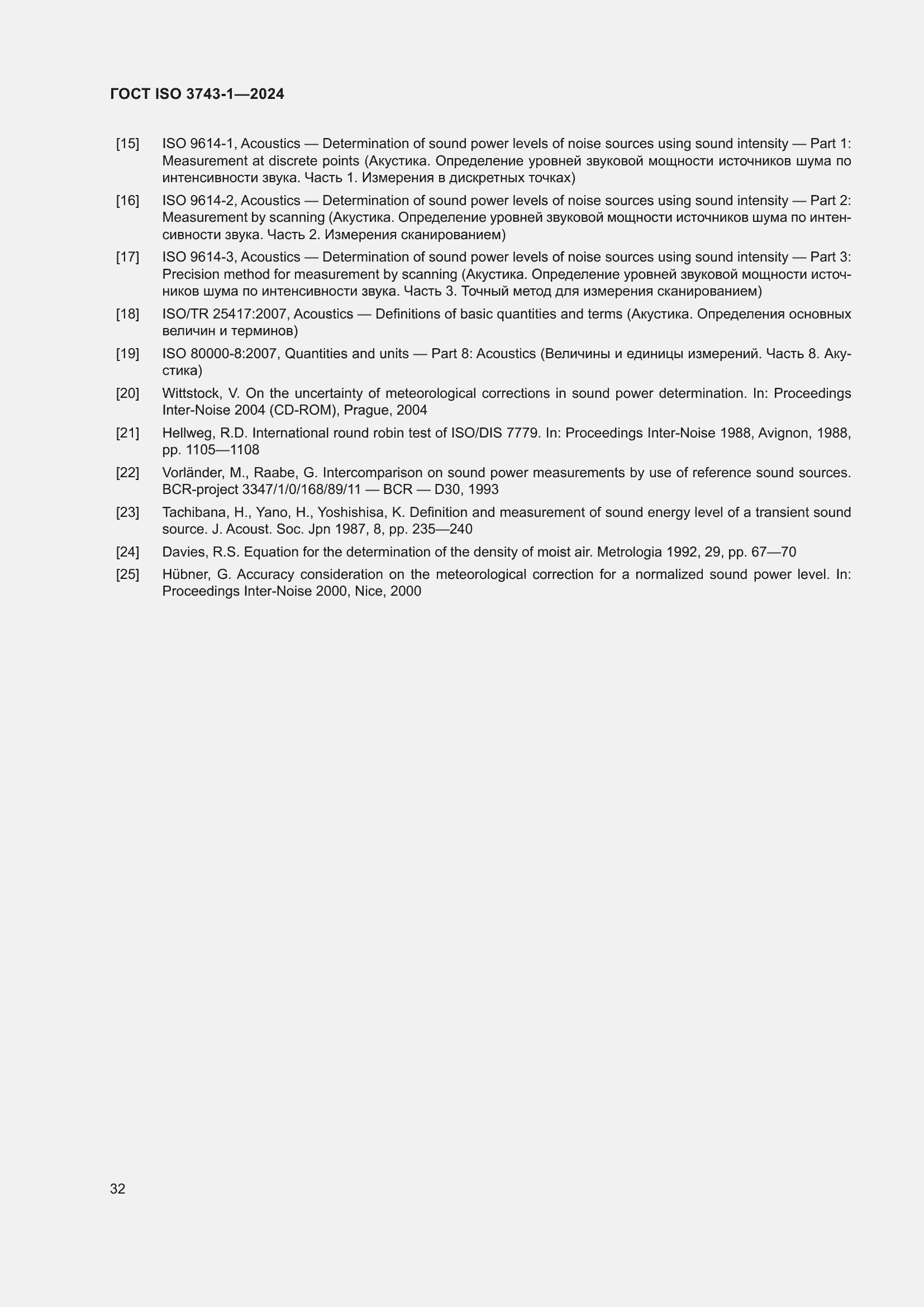 Страница 38 ГОСТ ISO 3743-1-2024