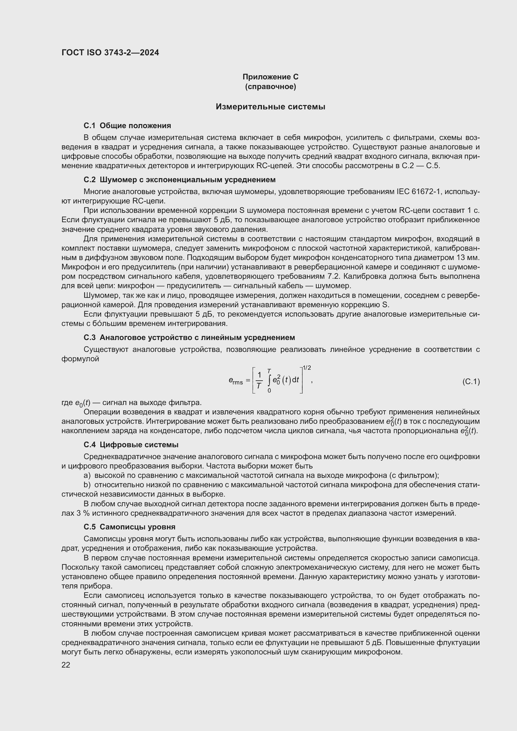 Страница 28 ГОСТ ISO 3743-2-2024