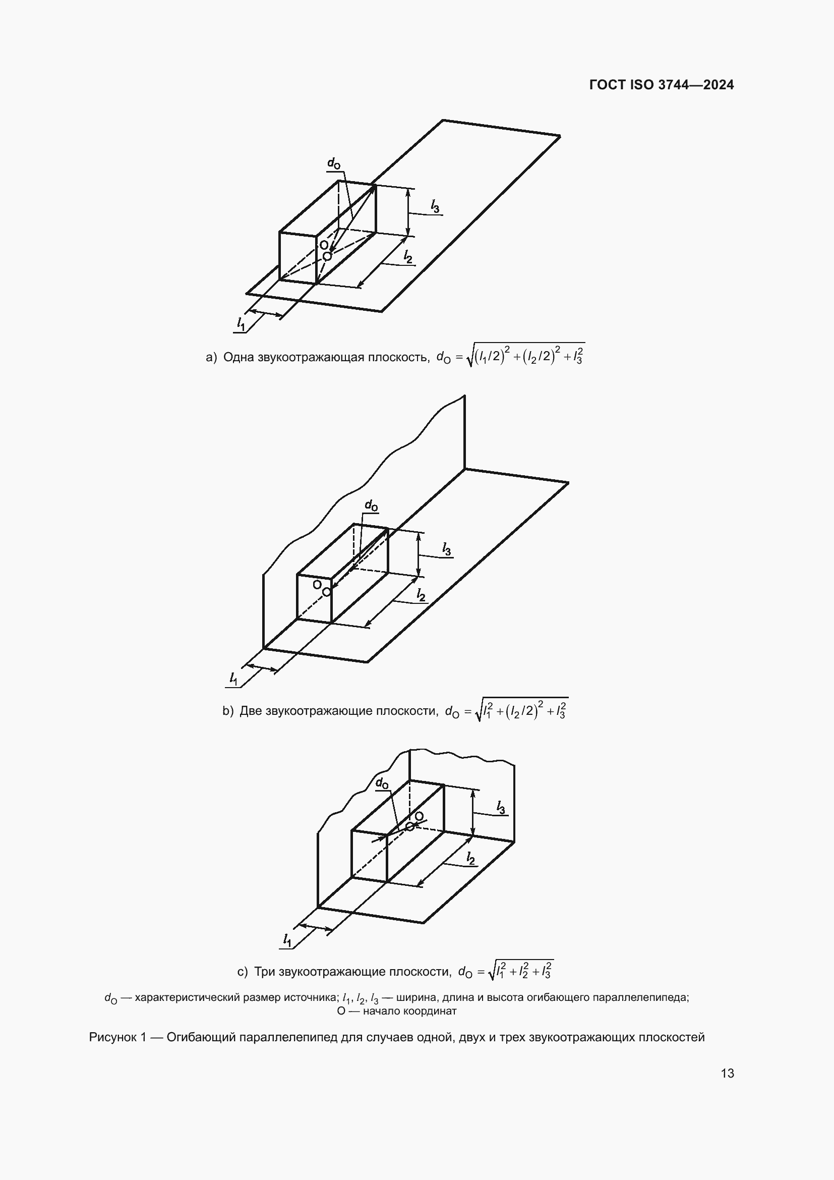 Страница 19 ГОСТ ISO 3744-2024