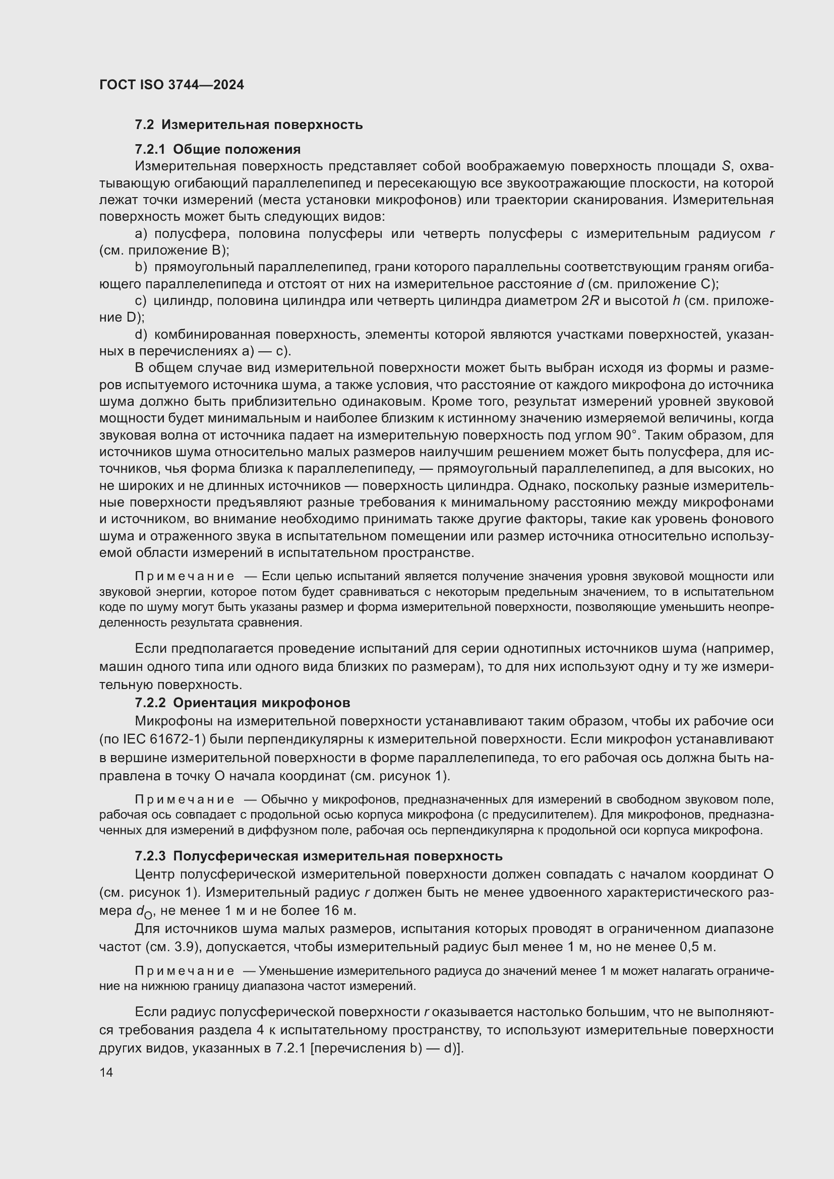 Страница 20 ГОСТ ISO 3744-2024