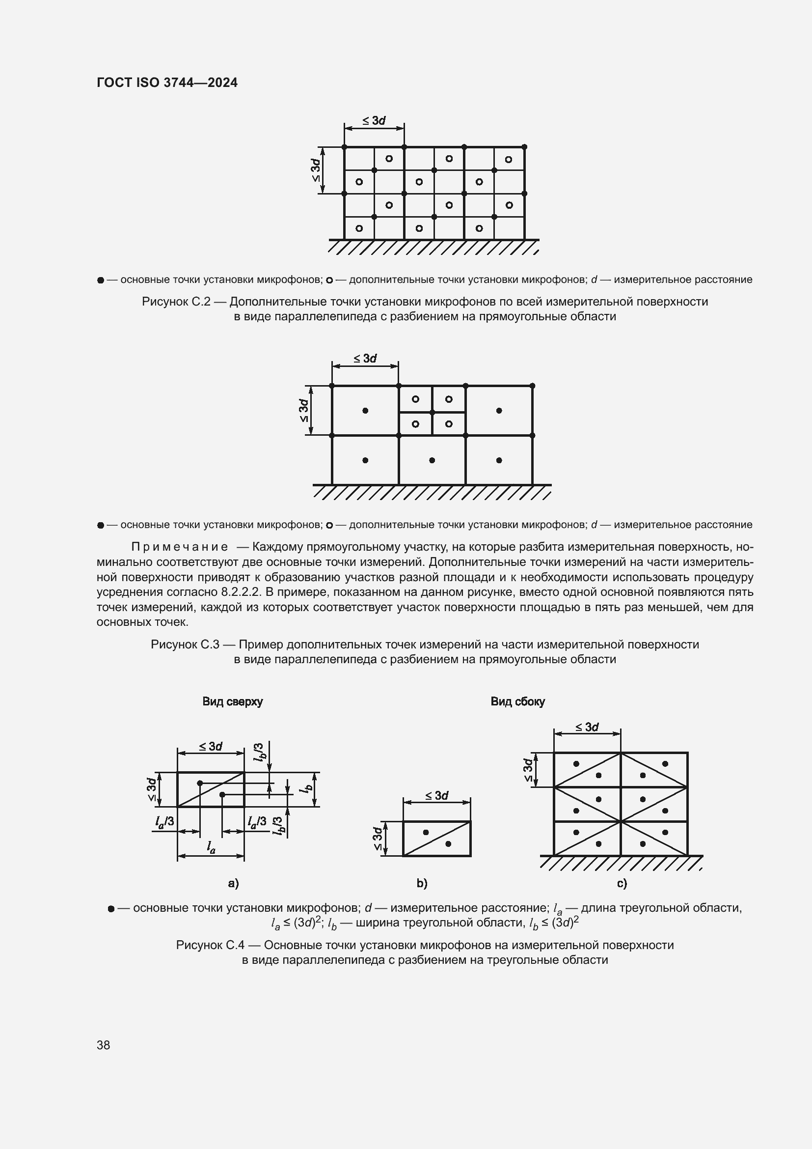 Страница 44 ГОСТ ISO 3744-2024