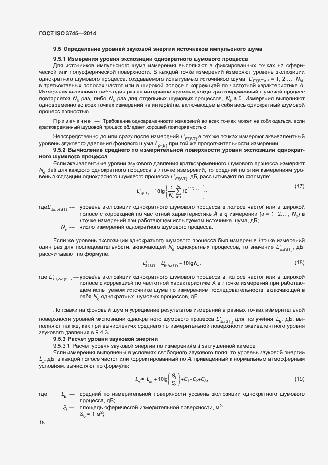 Страница 22 ГОСТ ISO 3745-2014