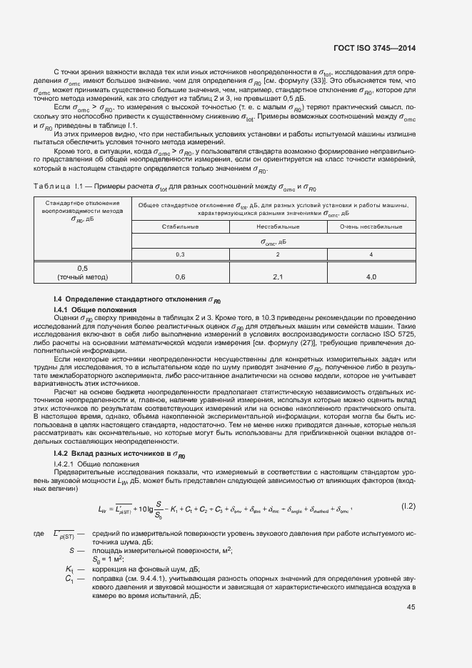 Страница 49 ГОСТ ISO 3745-2014