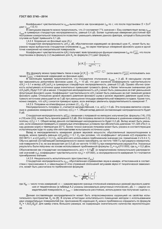 Страница 52 ГОСТ ISO 3745-2014