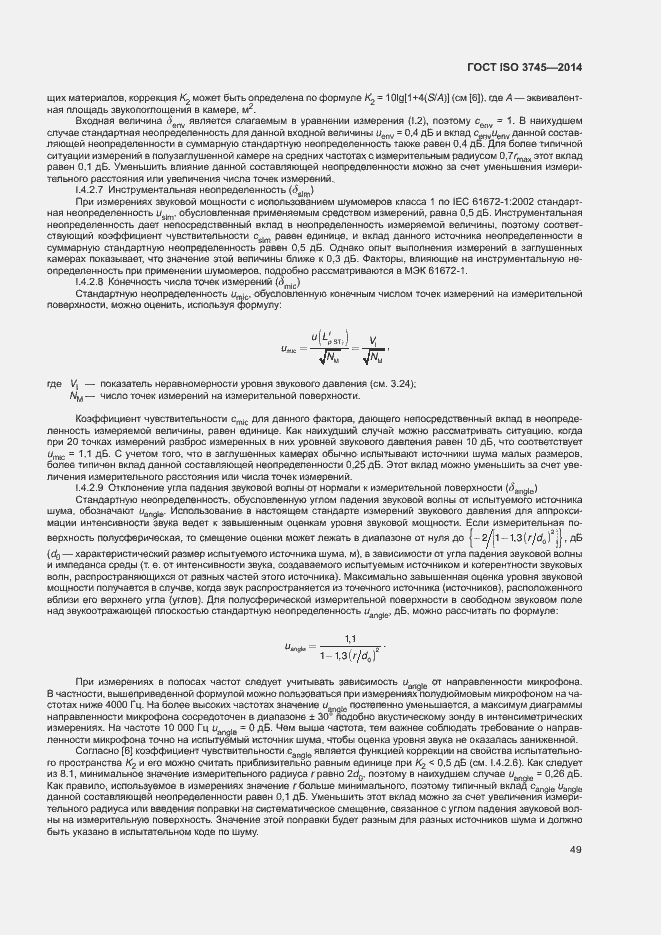 Страница 53 ГОСТ ISO 3745-2014