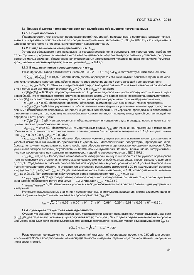 Страница 55 ГОСТ ISO 3745-2014