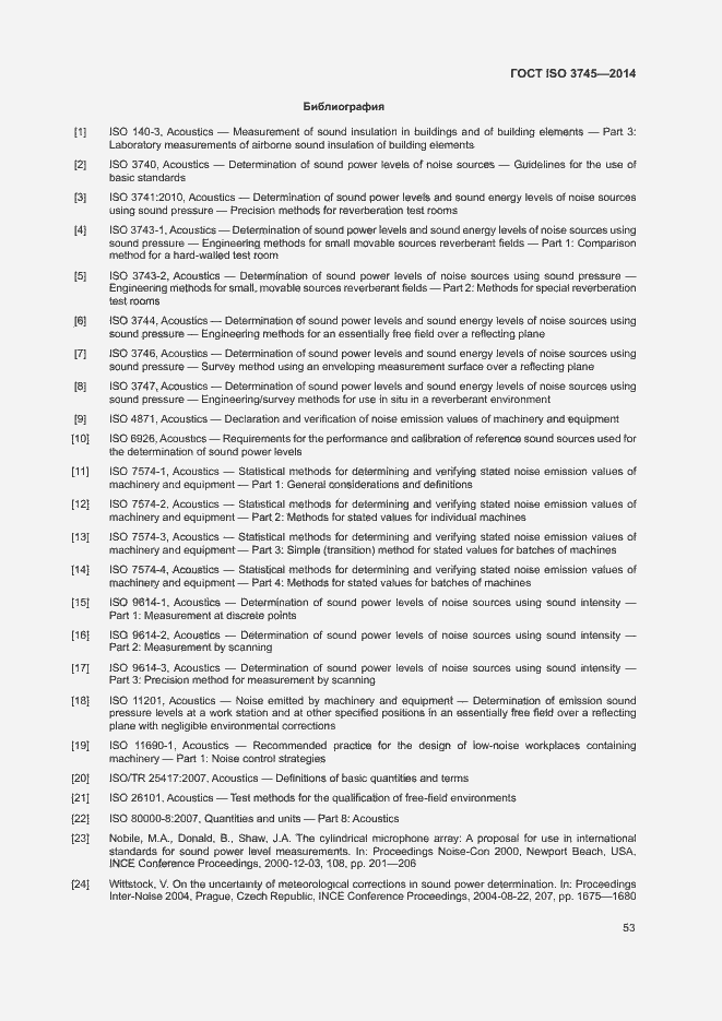Страница 57 ГОСТ ISO 3745-2014