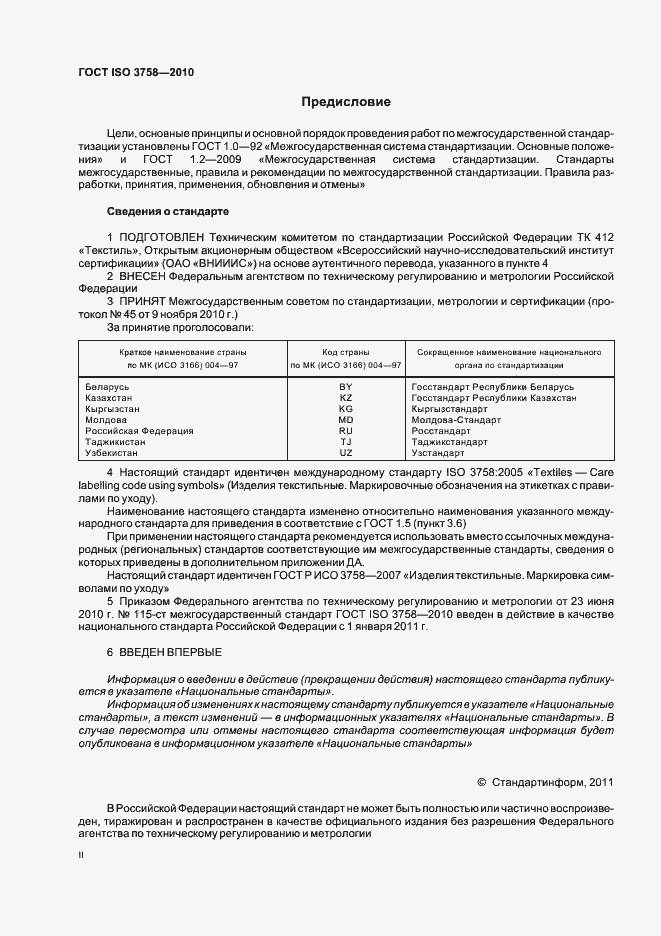 Страница 2 ГОСТ ISO 3758-2010
