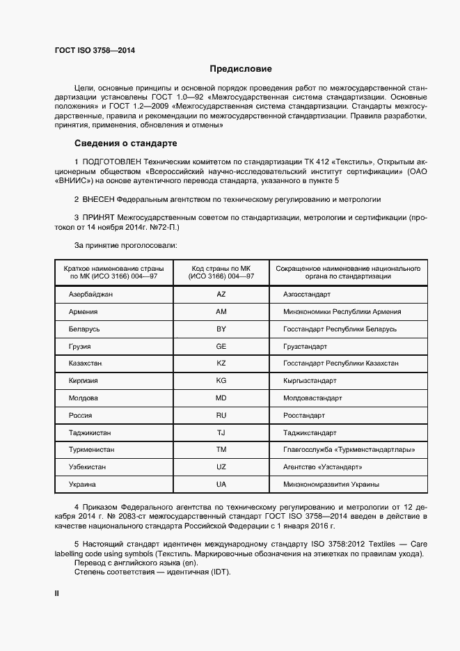 Страница 2 ГОСТ ISO 3758-2014