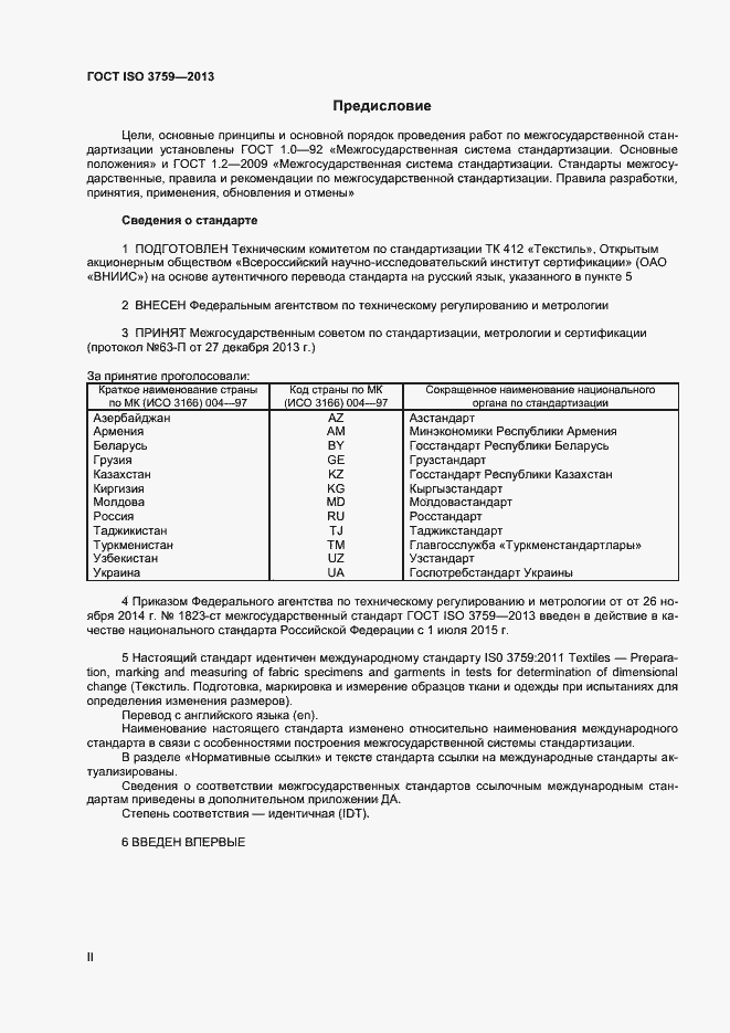 Страница 2 ГОСТ ISO 3759-2013