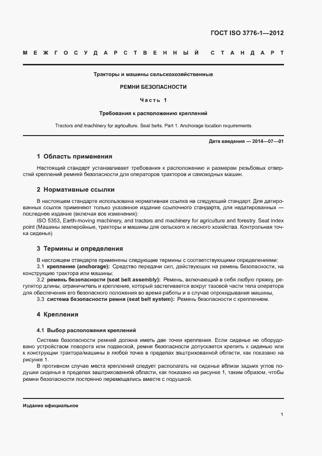 Страница 4 ГОСТ ISO 3776-1-2012