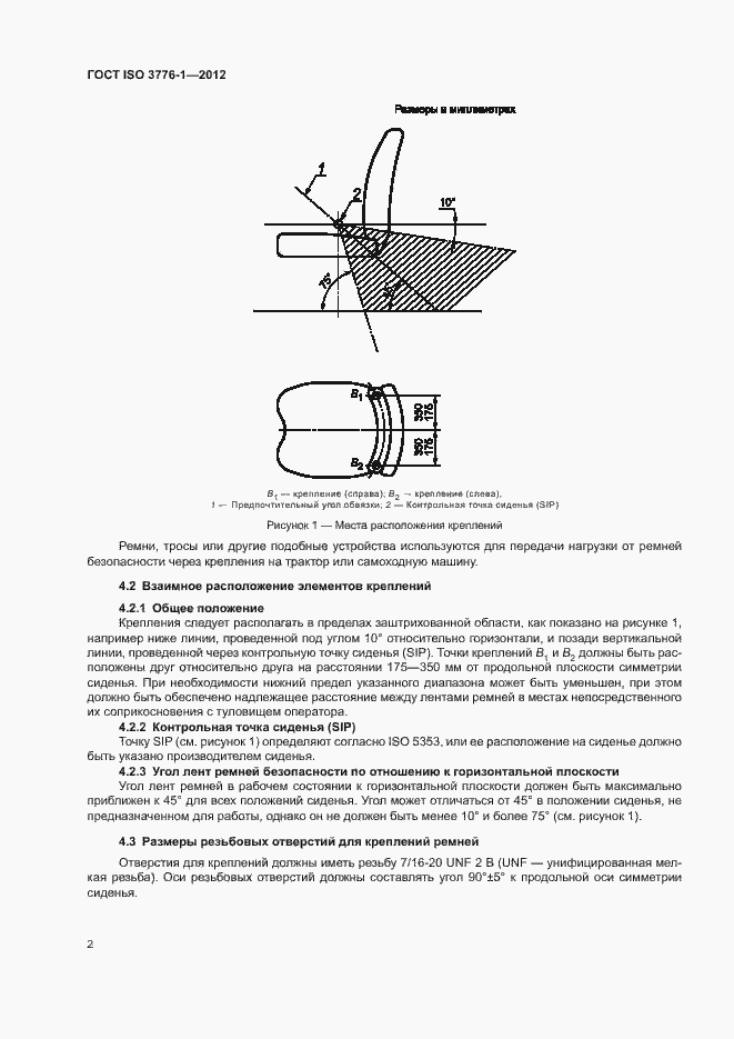 Страница 5 ГОСТ ISO 3776-1-2012