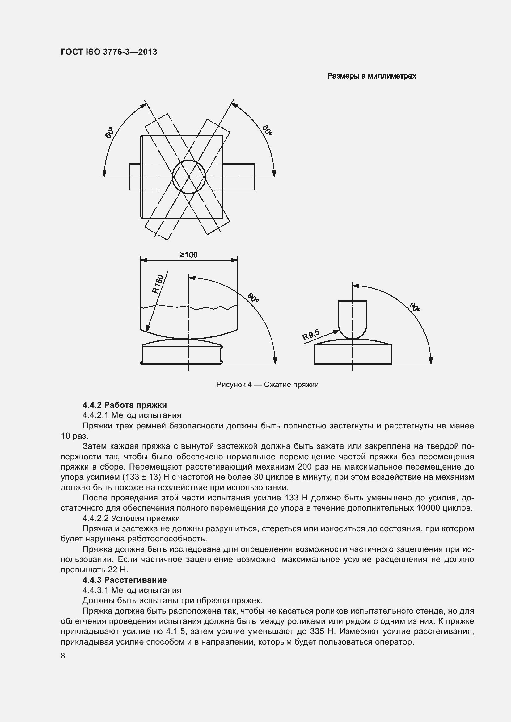 Страница 13 ГОСТ ISO 3776-3-2013