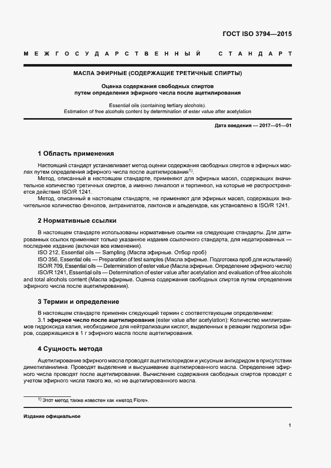 Страница 4 ГОСТ ISO 3794-2015