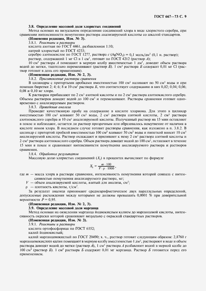 Страница 10 ГОСТ 667-73