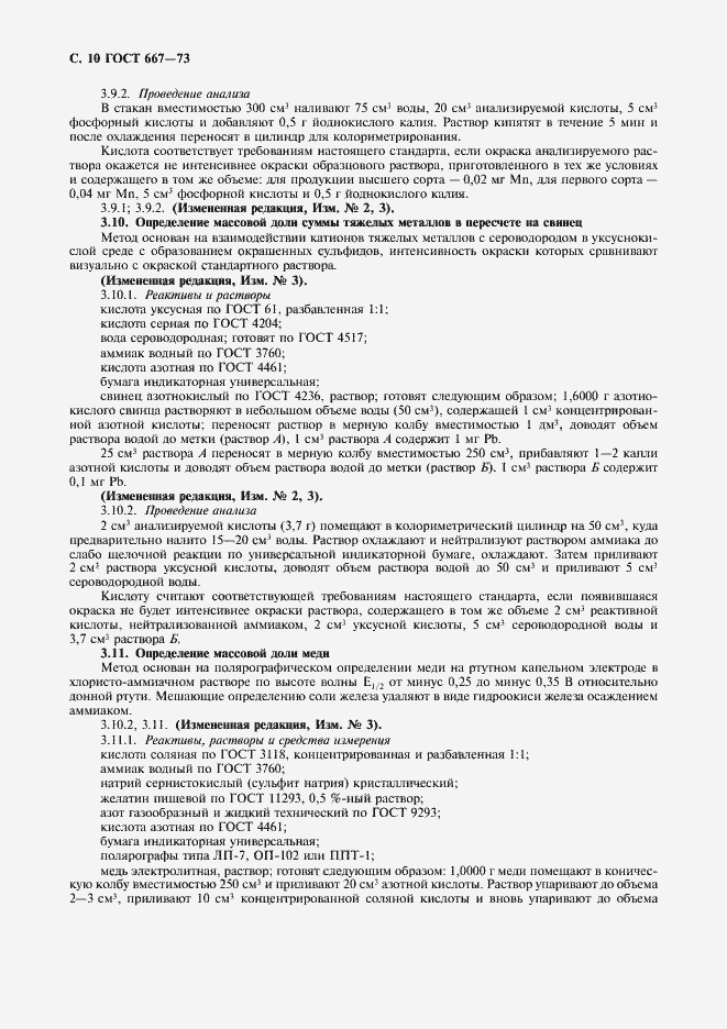 Страница 11 ГОСТ 667-73