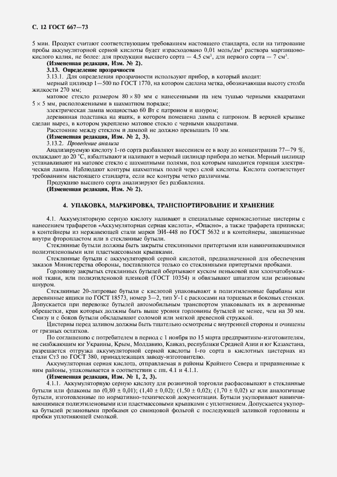 Страница 13 ГОСТ 667-73