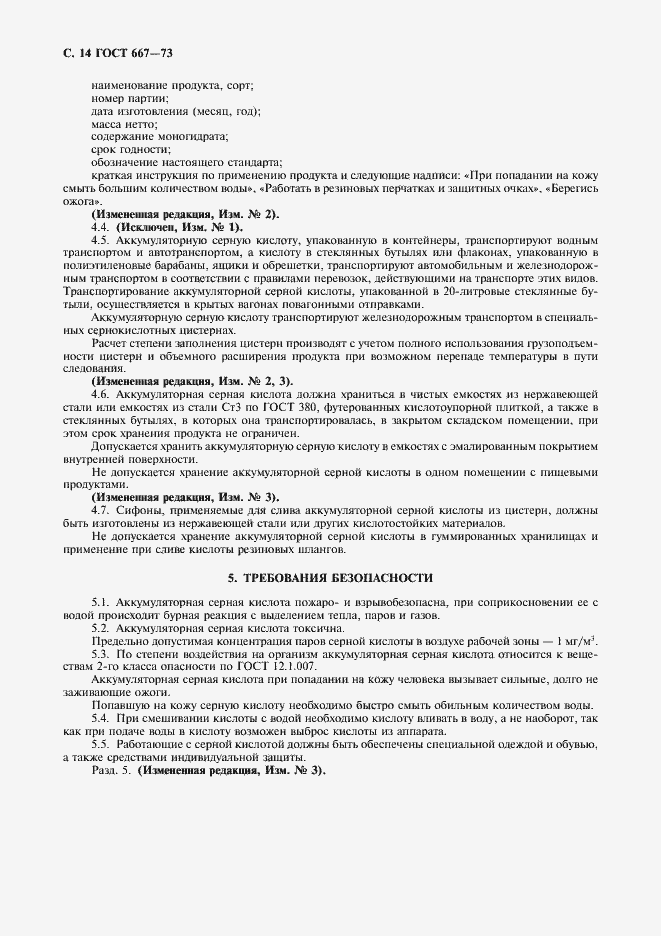 Страница 15 ГОСТ 667-73