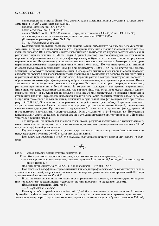 Страница 5 ГОСТ 667-73