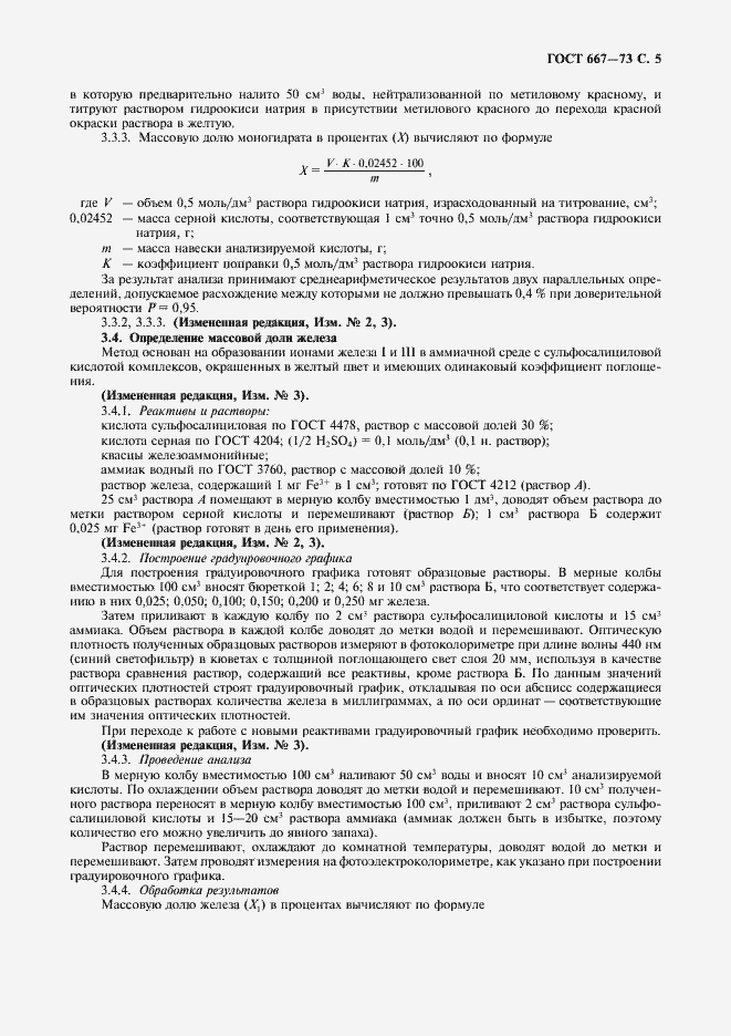 Страница 6 ГОСТ 667-73
