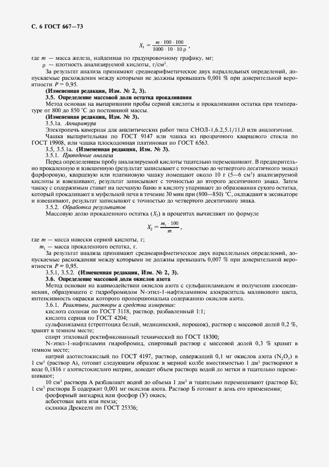 Страница 7 ГОСТ 667-73